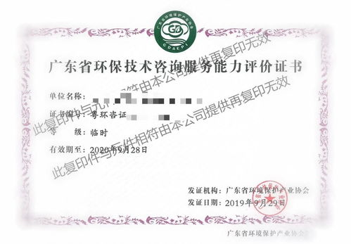广东省环保技术咨询服务能力评价资质办理流程详解
