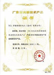 罗格朗产品喜获高新技术认证 以“用心于众”理念引领技术咨询新篇章